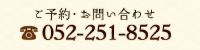 052-251-8525