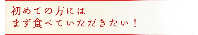 初めての方には